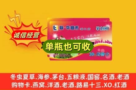 承德市回收超市卡