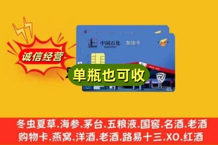 承德市回收加油卡