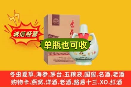 承德市回收杏花村